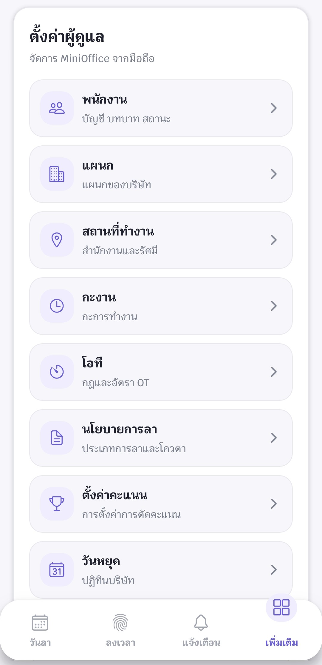 MiniOffice Admin